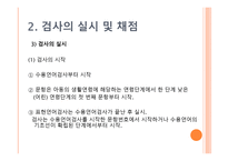 PRES 취학 전 아동의 수용언어 및 표현언어 발달 척도-10