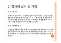 PRES 취학 전 아동의 수용언어 및 표현언어 발달 척도-12