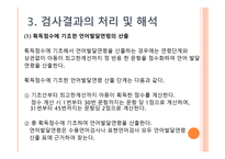 PRES 취학 전 아동의 수용언어 및 표현언어 발달 척도-15