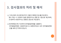 PRES 취학 전 아동의 수용언어 및 표현언어 발달 척도-16