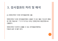 PRES 취학 전 아동의 수용언어 및 표현언어 발달 척도-18