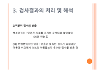 PRES 취학 전 아동의 수용언어 및 표현언어 발달 척도-20