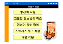 마늘 을 이용한 기능성 식품의 개발-9