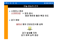 마늘 을 이용한 기능성 식품의 개발-15