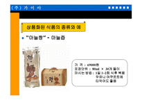 마늘 을 이용한 기능성 식품의 개발-17