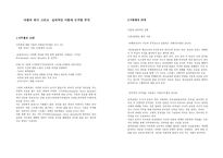 [기독교 성경 강독] 다윗의 위기 그리고 심리적인 이론에 근거한 주석(사무엘상 20-23장)-1