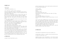 [기독교 성경 강독] 다윗의 위기 그리고 심리적인 이론에 근거한 주석(사무엘상 20-23장)-2