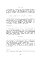 국가과외 제 5 장 학교중독증-2