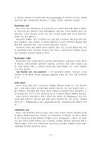 국가과외 제 5 장 학교중독증-4
