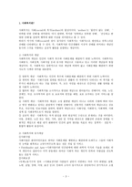 사회정의와 사회복지 사회복지 개념 사회복지 유사개념 사회복지 목적 사회정의-3