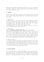 사회정의와 사회복지 사회복지 개념 사회복지 유사개념 사회복지 목적 사회정의-6