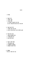 자살 사회문제로서의 자살 의 이해 자살 의의 자살 개념 자살 종류-2