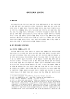 [신비주의 연구] 새벽기도회와 신비주의-1