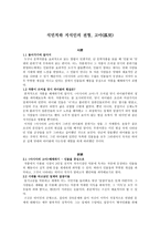 식민치하 지식인의 전형 고아-1