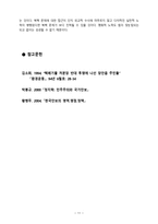 국제관계사 북핵 문제와 동북아 안보 - 동북아 안보 구조 - 탈냉전-11