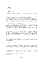 [예배와 설교] 예배와 음악(예배의 종류, 기원과 변천, 예배와 찬양)-2