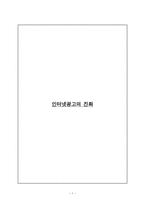 인터넷광고의 진화 인터넷광고 개념 인터넷광고 특성 인터넷광고 종류 인터넷광고-1