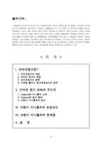 인터넷광고의 진화 인터넷광고 개념 인터넷광고 특성 인터넷광고 종류 인터넷광고-2