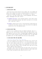 인터넷광고의 진화 인터넷광고 개념 인터넷광고 특성 인터넷광고 종류 인터넷광고-3