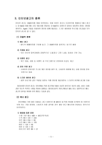 인터넷광고의 진화 인터넷광고 개념 인터넷광고 특성 인터넷광고 종류 인터넷광고-5