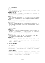 인터넷광고의 진화 인터넷광고 개념 인터넷광고 특성 인터넷광고 종류 인터넷광고-7