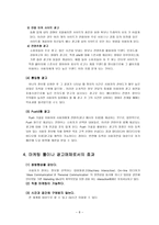 인터넷광고의 진화 인터넷광고 개념 인터넷광고 특성 인터넷광고 종류 인터넷광고-8