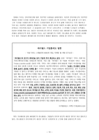 인터넷광고의 진화 인터넷광고 개념 인터넷광고 특성 인터넷광고 종류 인터넷광고-10