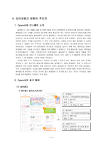 인터넷광고의 진화 인터넷광고 개념 인터넷광고 특성 인터넷광고 종류 인터넷광고-11
