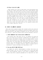 인터넷광고의 진화 인터넷광고 개념 인터넷광고 특성 인터넷광고 종류 인터넷광고-18