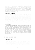 인터넷광고의 진화 인터넷광고 개념 인터넷광고 특성 인터넷광고 종류 인터넷광고-19