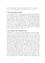 인터넷광고의 진화 인터넷광고 개념 인터넷광고 특성 인터넷광고 종류 인터넷광고-20