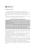 사회과학 장애인문제와 장애인복지-3