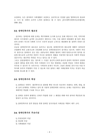 사회과학 장애인문제와 장애인복지-6