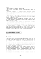 사회과학 장애인문제와 장애인복지-8