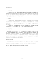 사회과학 장애인문제와 장애인복지-11