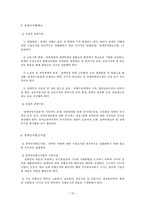 사회과학 장애인문제와 장애인복지-12
