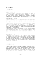 사회과학 장애인문제와 장애인복지-19