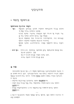 상담심리학 제8장 형태치료 제8장 형태치료 요약 제8장 형태치료 줄거리 제8장-1