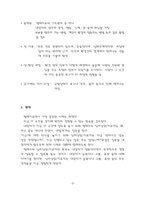 상담심리학 제8장 형태치료 제8장 형태치료 요약 제8장 형태치료 줄거리 제8장-3