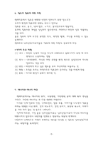 상담심리학 제8장 형태치료 제8장 형태치료 요약 제8장 형태치료 줄거리 제8장-5