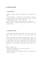 상담심리학 제8장 형태치료 제8장 형태치료 요약 제8장 형태치료 줄거리 제8장-6