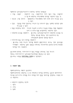 상담심리학 제8장 형태치료 제8장 형태치료 요약 제8장 형태치료 줄거리 제8장-7