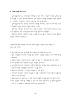 상담심리학 제8장 형태치료 제8장 형태치료 요약 제8장 형태치료 줄거리 제8장-9