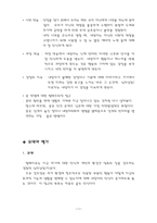상담심리학 제8장 형태치료 제8장 형태치료 요약 제8장 형태치료 줄거리 제8장-11