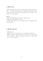 상담심리학 제8장 형태치료 제8장 형태치료 요약 제8장 형태치료 줄거리 제8장-12