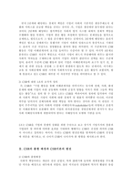 CSR Corporate Social Responsibility 그 진정성과 방향 CSR 정의 CSR 분류 CSR 조작적 정의 CSR 출현배경 CSR 이론발전 CSR 논쟁 CSR 찬성론 CSR 반대론 CSR 필요성 우리나라 CSR CSR 예시 CSR개념-4
