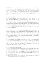 CSR Corporate Social Responsibility 그 진정성과 방향 CSR 정의 CSR 분류 CSR 조작적 정의 CSR 출현배경 CSR 이론발전 CSR 논쟁 CSR 찬성론 CSR 반대론 CSR 필요성 우리나라 CSR CSR 예시 CSR개념-6