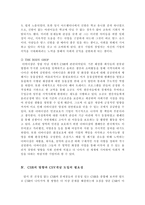 CSR Corporate Social Responsibility 그 진정성과 방향 CSR 정의 CSR 분류 CSR 조작적 정의 CSR 출현배경 CSR 이론발전 CSR 논쟁 CSR 찬성론 CSR 반대론 CSR 필요성 우리나라 CSR CSR 예시 CSR개념-12
