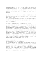 CSR Corporate Social Responsibility 그 진정성과 방향 CSR 정의 CSR 분류 CSR 조작적 정의 CSR 출현배경 CSR 이론발전 CSR 논쟁 CSR 찬성론 CSR 반대론 CSR 필요성 우리나라 CSR CSR 예시 CSR개념-16
