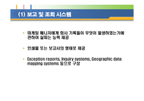 의사결정 지원 시스템 DSS 정의 구조 특성 유형 적용사례-13